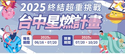 星燃計畫