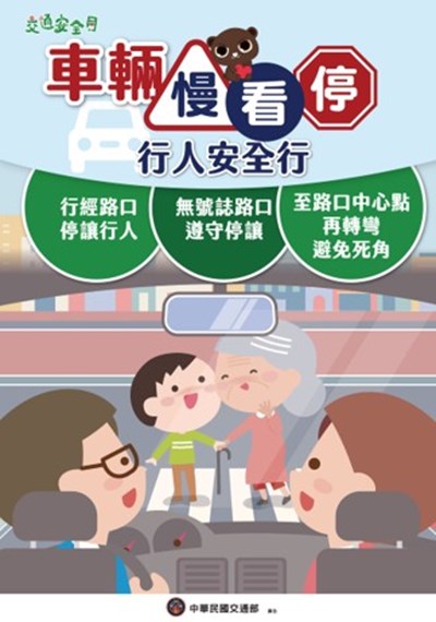 車輛慢看停