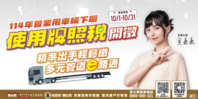 開徵宣導