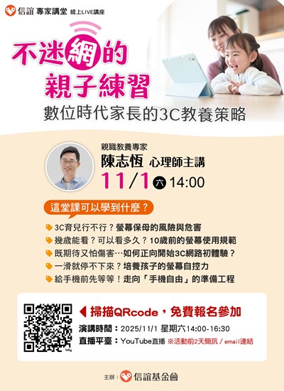 現代家長必學的3C教養策略