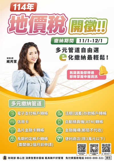 地價稅開徵訊息_中文版