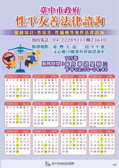 「性平友善專科法律諮詢」海報電子檔