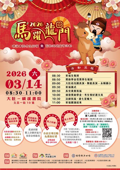 2026磺溪書院考生祈福暨節能減碳宣導活動