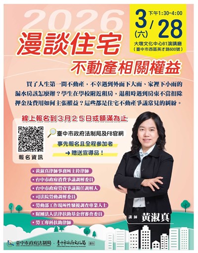 「漫談住宅不動產相關權益」課程