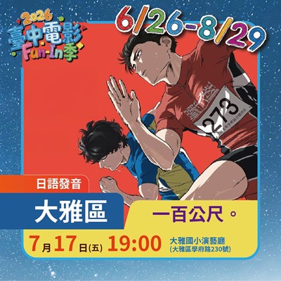 0717 大雅區