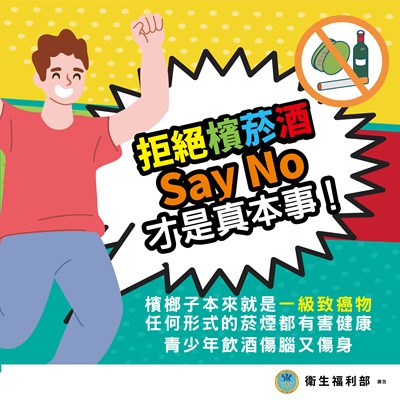 平面_青少年檳榔及口腔癌防治圖卡