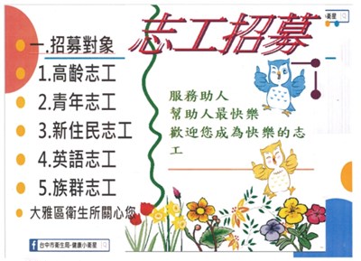 志工招募