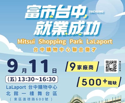 富市台中 就業成功